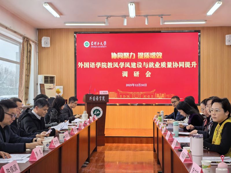 安博在线登录官网召开教风学风建设与就...