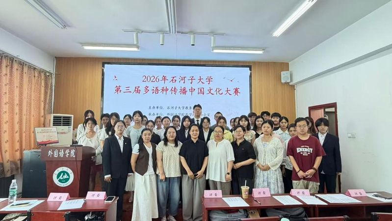 以多语种为桥传中华文化之美—石...